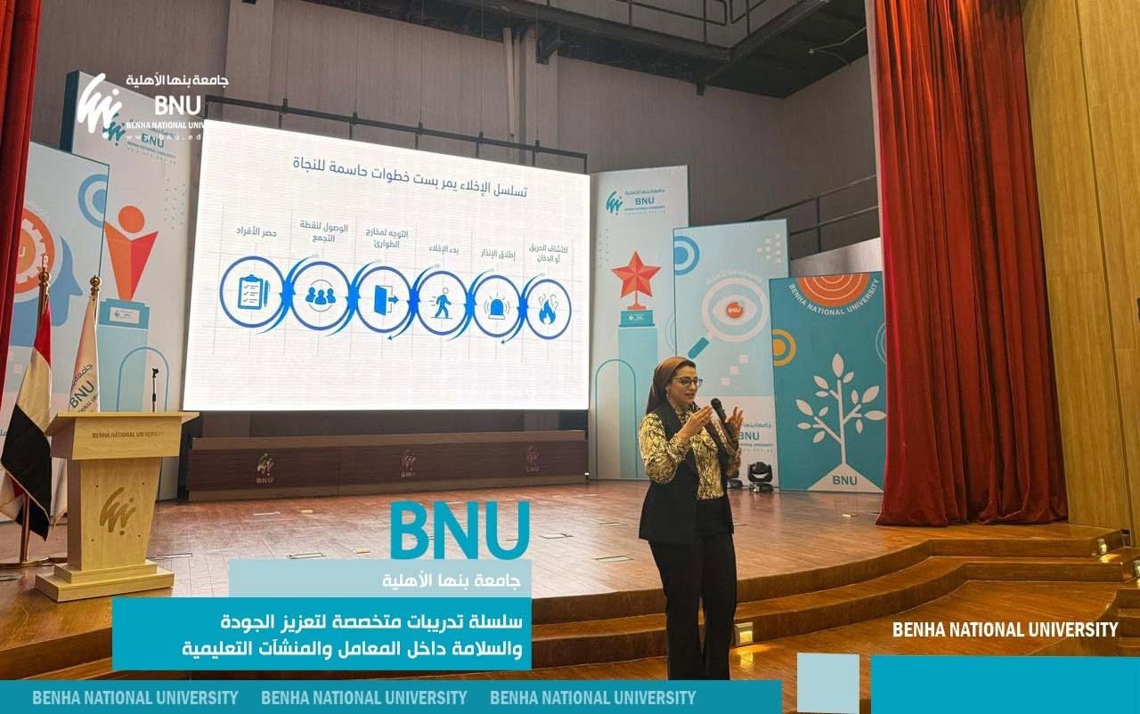 جامعة بنها الأهلية تنظم سلسلة تدريبات متخصصة لتعزيز الجودة والسلامة داخل المعامل والمنشآت التعليمية