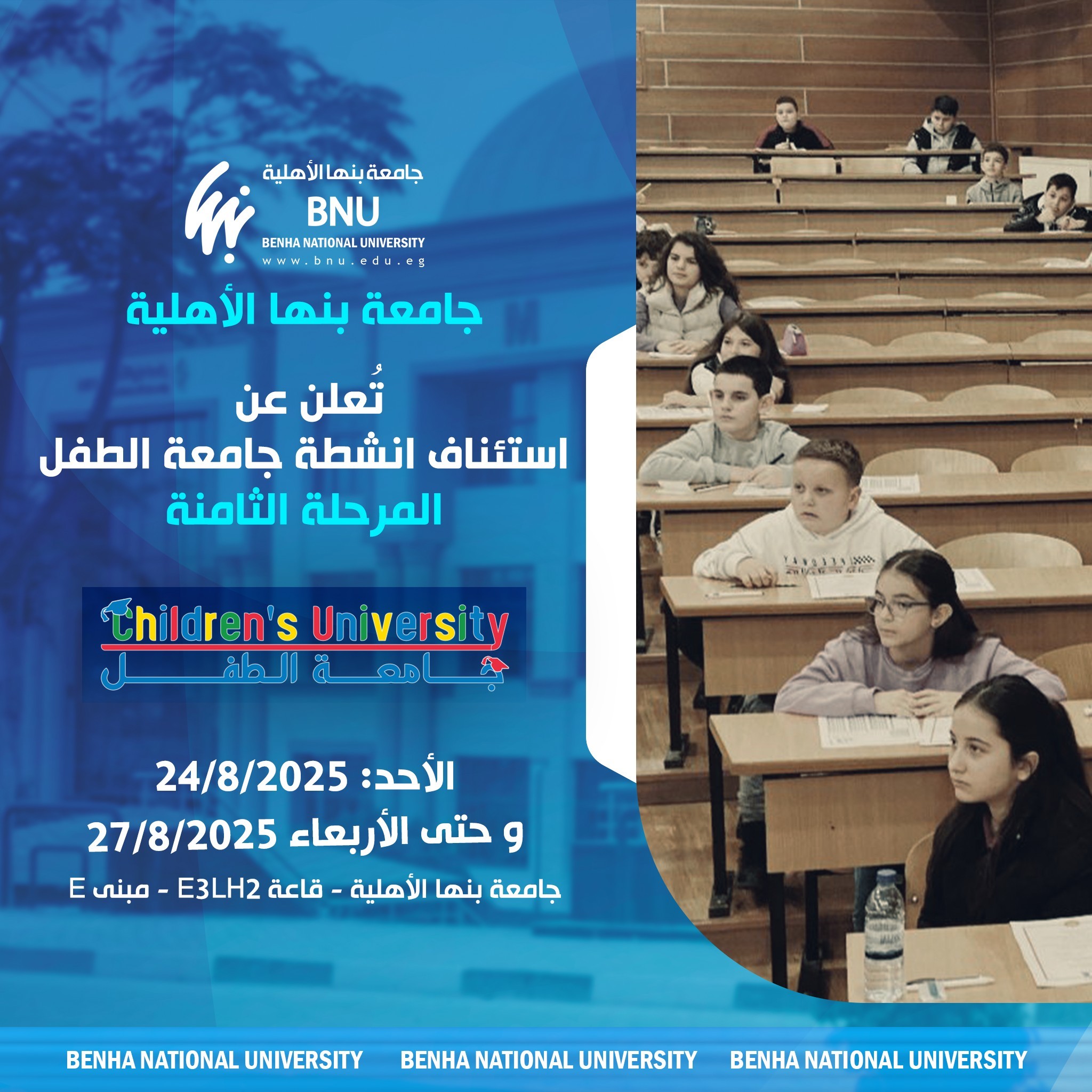 Launching the Child University Program at Benha National University