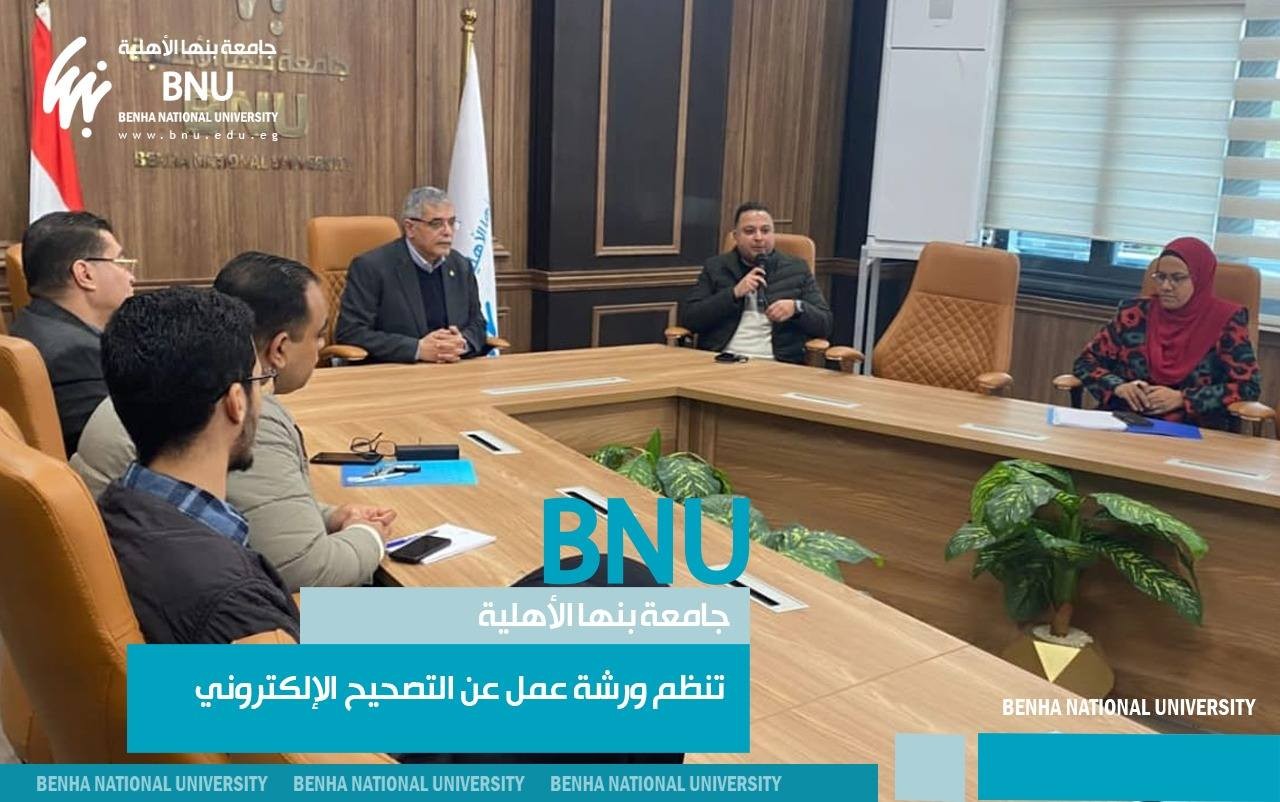 "Electronic Testing System" ... Workshop at Benha National University