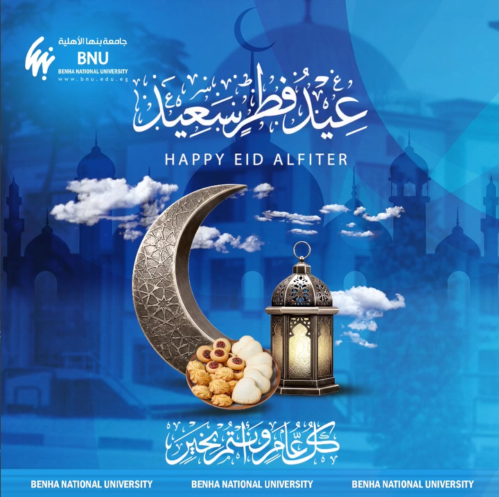 عيد فطر مبارك